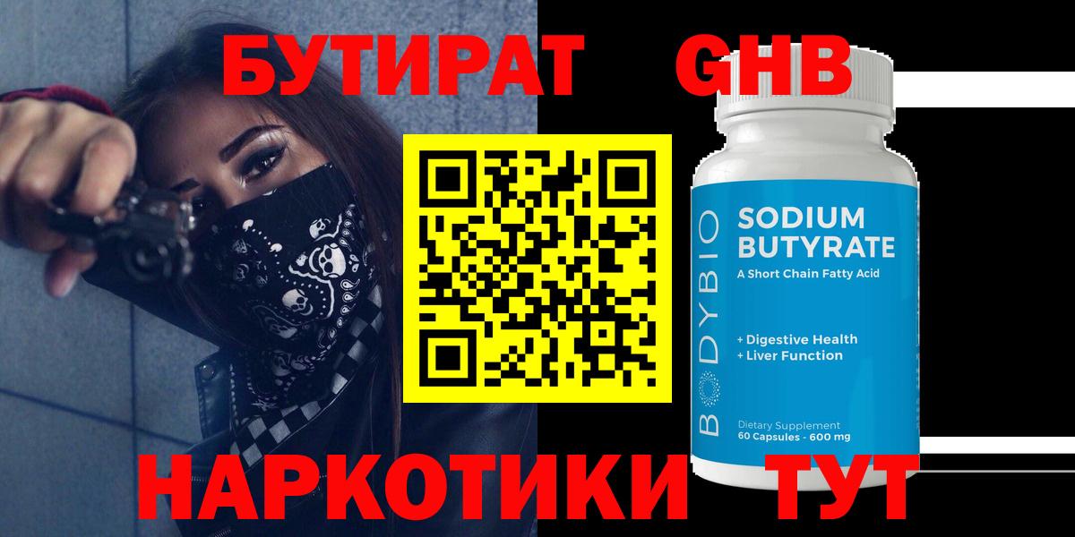 Бутират GHB  Вход с VPN  Амурск 