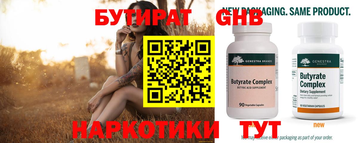 Бутират BDO 33% Амурск