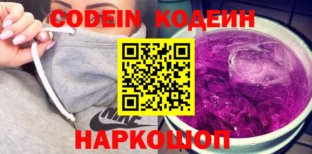 Codein Purple Drank Амурск