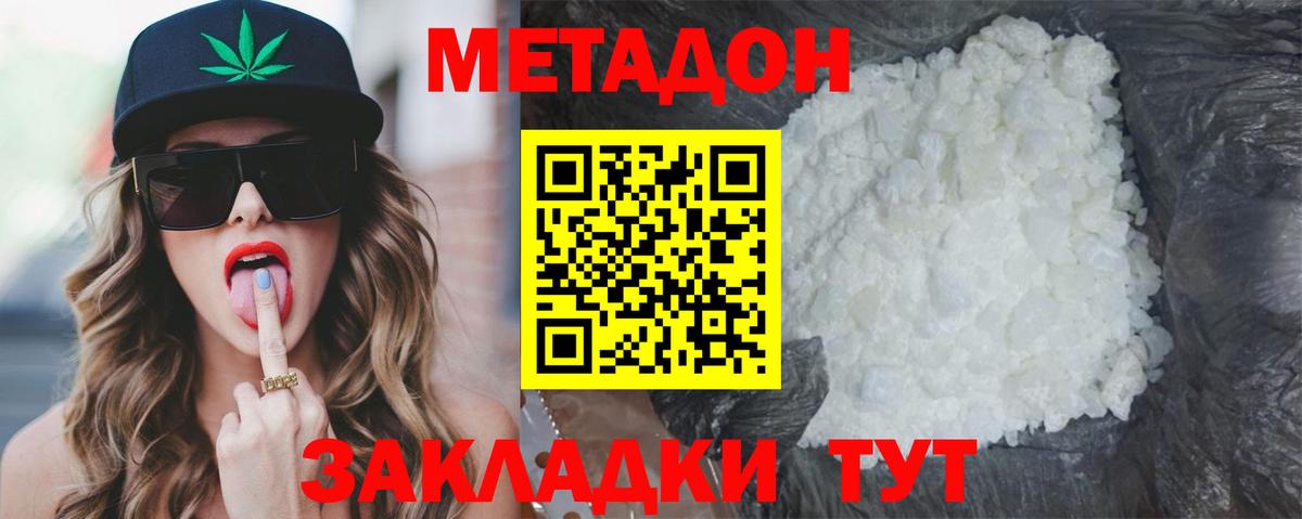 Амурск  МЕТАДОН кристалл  маркетплейс какой сайт  Вход с VPN 